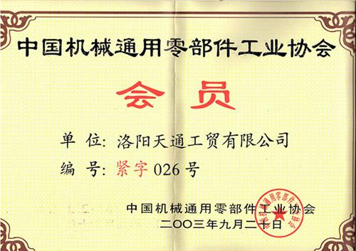 中國緊固件協(xié)會(huì)證書